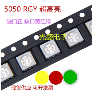 5050RGY贴片灯珠共阳LED5050黄红绿高亮七彩发光管全彩缺口正3色