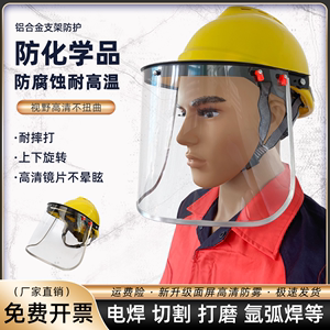 防酸碱化学品 化工防护面罩安全帽面屏 电焊全脸硫酸实验室耐腐蚀