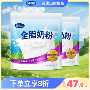 完达山全脂奶粉小袋装学生青少年成人牛奶粉生牛乳营养早餐350g*2