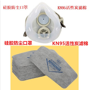 硅胶防尘口罩透气工业煤矿粉尘打磨电焊工面罩活性炭滤棉面具kn95