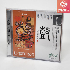 雨果LPCD1630《鼓》鼓乐天碟 上海音乐学院民族乐团 李民雄CD正版