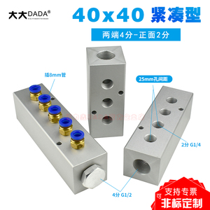 40x40紧凑25mm经济铝合金分流排气排水排接头用4分变2分气块铝排