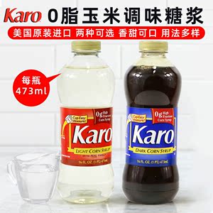 美国卡欧黑色清淡玉米调味糖浆烘焙奶茶咖啡原料Karo Corn Syrup