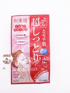 日本正品Kracie/肌美精面膜超保湿透白润泽贴片式红色蓝色美白