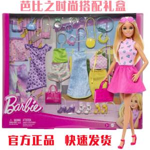 芭比之时尚甜美搭配礼盒套装女孩芭比娃娃换衣服过家家玩具GFB83