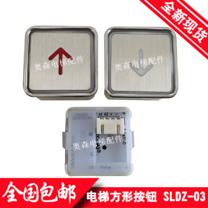 电梯配件SLKA-03按钮超薄型按键方形开关SLDZ-03红蓝光 全新现货