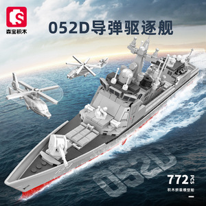 森宝202029军事052D导弹驱逐舰组装模型男孩拼装积木拼插玩具礼物