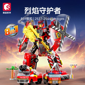 森宝8合1烈焰守护者变形机器人金刚战神组装模型男孩拼装积木玩具