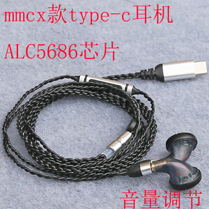 type-c耳机线控音量调节mmcx插拔线平头塞 安卓手机通用 有线带麦