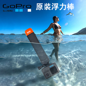GoPro12/11/10原装浮力棒漂浮手把浮潜冲浪防沉Action4手持杆配件