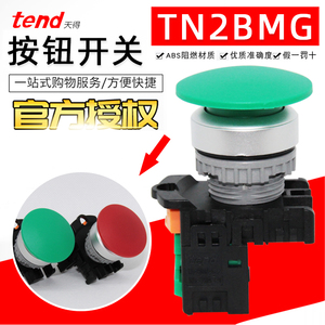 TEND天得22mm蘑菇头按钮开关TN2BMG-1A红色绿色TN3BMR-1B大头按钮