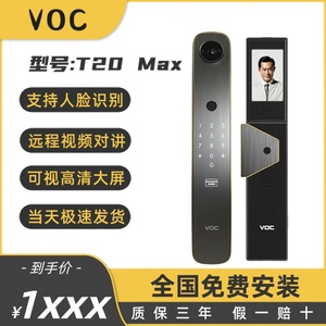 VOC智能门锁T20 Max可视猫眼3D人脸识别指纹锁家用支持 涂鸦app