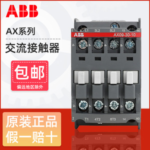 ABB交流接触器AX09-30-10 12A18A25A32A40A50A65A80A95A 110V220V