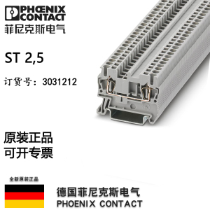 菲尼克斯ST2.5- 3031212接线端子回拉弹簧接线2.5平方导轨式安装