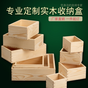 桌面松木质收纳盒子实木盒定制定做小正长方形办公室家用储物木箱