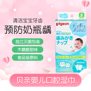 日本pigeon贝亲婴儿口腔湿巾指套宝宝儿童擦牙布乳牙清洁牙齿防蛀