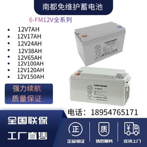 南都铅酸免维护蓄电池6-GFM-100/12V100AH/65AH/120AH/150AH200A