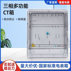 透明塑料三相两户电表箱3相2户防窃表箱CT箱 光伏发电箱 动力表箱