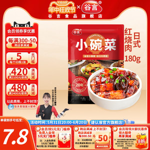 谷言小碗菜日式红烧肉180g料理包速食盖浇饭半成品家商用外卖快餐