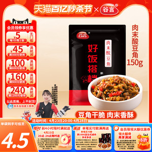 谷言肉末酸豆角150g料理包盖饭速食盖浇饭商用家用方便菜半成品料