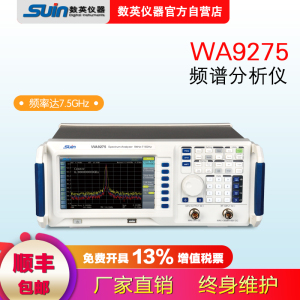 SUIN数英仪器  频谱分析仪WA9275    7.5GHz  跟踪源（选配）