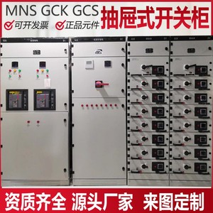 定做GCK低压抽屉开关柜成套配电箱MNS GGD XL-21动力柜电容补偿柜