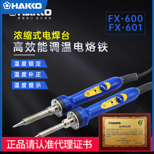 HAKKO原装进口日本白光FX600内热式调温恒温焊接电烙铁601发热芯