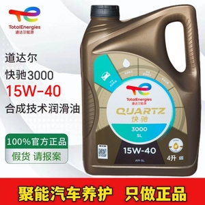 道达尔快驰300机油15W40 5W30 SL汽车通用型发动机润滑油4L正品