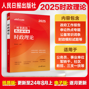 中公时事政治2025年时政热点题库公务员省考事业编事业单位联考统考职业能力倾向测验和综合应用能力资料新疆广西河南贵州海南省考