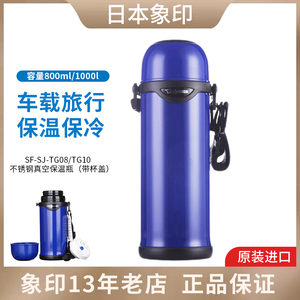 日本象印保温水壶不锈钢保温杯SJ-TG08/TE10原装进口旅游大容量