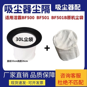 适配白云洁霸吸尘器吸水机BF500 BF501B配件尘隔内袋内胆尘袋15L