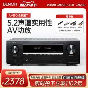 Denon/天龙 AVR-X550BT 5.2声道家用影院功放机大功率专业
