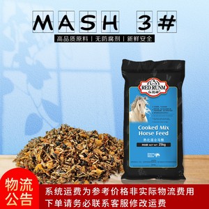 红朗姆MASH3#全谷物无颗粒马粮维生素矿物质马饲料优质蛋白质