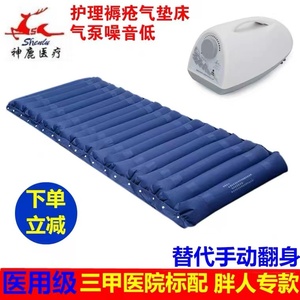 北京神鹿防褥疮气床垫气垫床SLS108充气压疮瘫痪医用充气垫护理垫