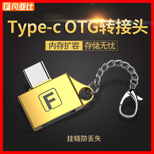 OTG转接头Type转USB 适用小米华为乐视数据线手机U盘连接转换头器