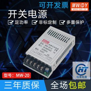 超薄型明伟开关电源20W5V4A/6V3A/12V2A/24V1A全范围宽电压小电源