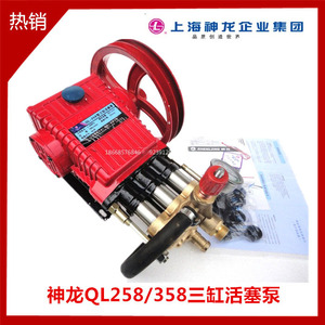 上海神龙QL-258/358型高压清洗机泵头55/58型三缸活塞泵 原装机头