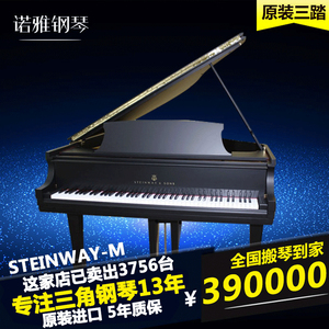 德国钢琴原装进口二手斯坦威Steinway M高端演奏收藏德国三角钢琴
