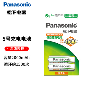 Panasonic松下5号AA充电电池1500次循环 低自放镍氢电池 玩具电池