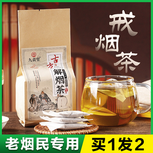 戒烟神器正品替代零食男士随身戒烟清肺茶小零食代替品嘴替的产品