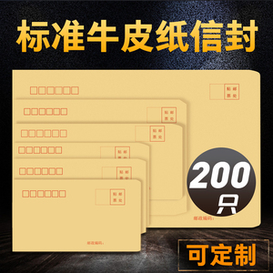 加厚200个牛皮纸信封袋工资袋增值税专用信封发票收纳袋批发黄色牛皮信封信封信纸套装大小号凭证票据定制