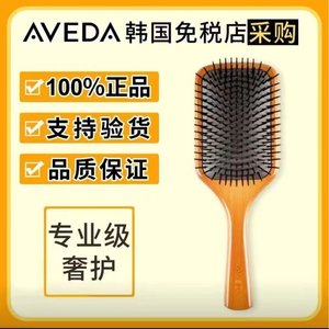 韩国Aveda/艾凡达气垫梳气囊按摩梳子女士专用长发护理防静电脱发