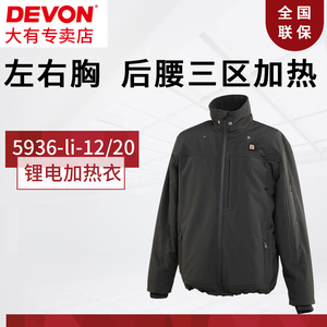 DEVON大运有锂电力服加热衣户外动工作保暖衣热电加热衣5936