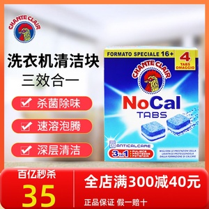 意大利大公鸡头家用洗衣机槽清洁块天然温和深层去垢泡腾片20粒