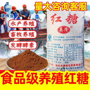 红糖散装红糖粉20KG/袋 水产养殖用EM菌发酵环保酵素专用食用商用