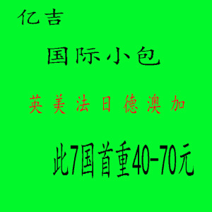 国际快递邮寄集运转运空运到英国法国德国西班牙意大利日本发澳洲