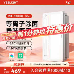 yeelight浴霸灯照明排气扇一体卫生间暖风集成吊顶智能杀菌取暖器