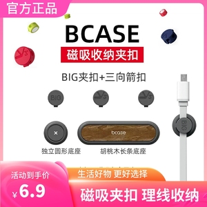 bcase磁吸理线器数据线收纳扣整理桌面固定器车载束线器集线夹扣