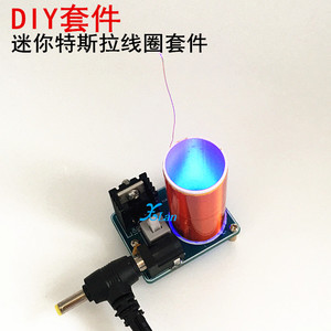 BD243迷你特斯拉线圈套件 魔术道具DIY散件隔空点灯 科技电子制作