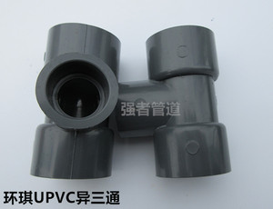 台湾环琪UPVC异径三通 UPVC异三通 20mm-250mm 环琪UPVC变径三通